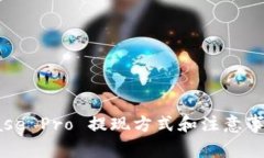 Coinbase Pro 提现方式和注意事项详解