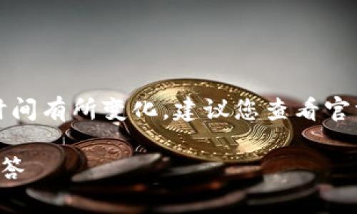 请注意：小狐钱包的相关信息可能会随时间有所变化，建议您查看官方网站或联系客户服务以获取最新信息。

小狐钱包中国区客服电话及常见问题解答