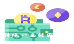 MetaMask转账一直转圈的解决方案分析