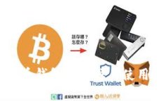 数字币钱包的选择与使用指南