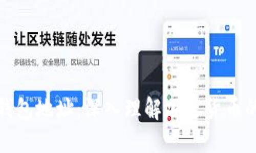 加密钱包地址：深入理解加密货币的核心