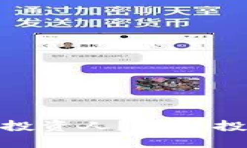 什么是区块链钱包投资人？了解投资人的角色与影响