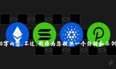 注意：由于字数限制，我将无法一次性提供完整