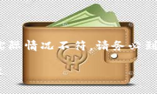 注意：以下内容为模拟生成，可能与实际情况不符，请务必到官方网站确认电话号码及相关信息。

易币付APP官网电话及常见问题解答