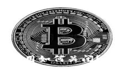 加密钱包购买推荐应用如何关闭？详解步骤与注意事项