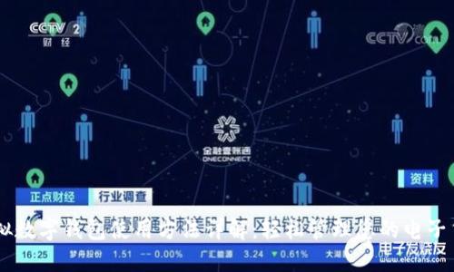 虚拟数字钱包使用方法详解：轻松管理您的电子货币