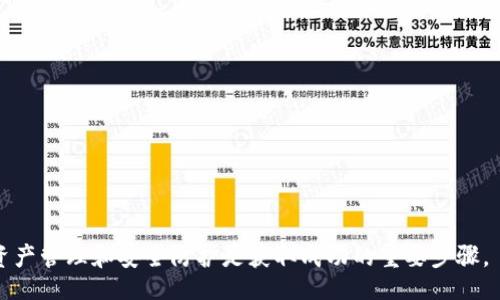 buyers/buyers

以太坊, MetaMask, 转账, 钱包, 加密货币/guanjianci

以太坊如何转到MetaMask

在如今的加密货币世界中，以太坊（Ethereum）作为一种流行的区块链平台，已被广泛使用。当谈到存储和管理以太坊和其他ERC-20代币时，MetaMask成为了用户的首选钱包之一。它不仅提供了用户友好的界面，还允许用户访问以太坊相关的去中心化应用程序（DApps）。那么，如何将以太坊转到MetaMask钱包呢？接下来，我们将深入探讨这一过程的详细步骤以及需要注意的事项。

### 一、为什么选择MetaMask作为以太坊钱包

MetaMask成立于2016年，是一个基于浏览器的以太坊钱包。其最大特点是能够与去中心化应用程序（DApps）无缝连接，为用户提供了一种方便的方式来交易和使用加密资产。

使用MetaMask的好处包括：
- 易于使用：MetaMask的用户界面直观，适合新手使用。
- 多功能：用户不仅可以存储以太坊，还可以管理多种ERC-20代币。
- 安全性高：资金存储在用户本地，而非集中服务器，减少了被黑客攻击的风险。
- 与DApps的兼容性：MetaMask可以直接与多种去中心化应用程序连接，无需额外的操作。

### 二、准备工作：安装MetaMask

在将以太坊转到MetaMask之前，用户首先需要安装并设置MetaMask钱包。以下是详细步骤：

1. **下载及安装**：访问MetaMask官方网页（https://metamask.io/），选择适合你浏览器的扩展程序（目前支持Chrome、Firefox、Brave等）进行安装。
2. **创建钱包**：安装完成后，点击MetaMask图标，选择“创建钱包”。在此步骤中，用户需要设置密码，并同意相关条款。
3. **备份助记词**：系统会为用户生成一组12个单词的助记词，这是恢复钱包的关键。请务必将其保存在安全的位置，避免泄露。
4. **确认助记词**：按照系统提示，逐一确认助记词以验证备份的正确性。

### 三、将以太坊转入MetaMask钱包

完成MetaMask的安装与设置后，你可以依据以下步骤将以太坊转入钱包：

1. **获取钱包地址**：打开MetaMask，点击上方的账户名，即可看到你的以太坊钱包地址（以“0x”开头的一串字符）。复制该地址。
2. **选择转账来源**：确保你有其他地方需要转移以太坊的资金（例如，不同的钱包或者交易所）。
3. **进行转账**：
   - 进入你要转入以太坊的源钱包或交易所，选择“发送”或“转账”选项。
   - 粘贴刚才复制的MetaMask钱包地址，并输入要发送的以太坊数量。
   - 确认所有信息后，完成转账操作。
4. **确认转入**：转账后，返回到MetaMask，点击“资产”页签，稍作等待后，你应该可以看到已转入的以太坊。

### 四、在MetaMask上管理以太坊

转入MetaMask后，你可以利用其多种功能管理你的以太坊资产。

1. **查看交易记录**：在MetaMask的资产页面，用户可以查看到以太坊和ERC-20代币的交易历史。
2. **转账与提取**：用户可以在MetaMask中轻松发送以太坊或其他代币到其他地址，只需输入目标地址和金额。
3. **与DApps互动**：MetaMask能够与多个去中心化应用程序连接，用户可以直接使用以太坊进行交易或参与DeFi项目。

### 相关问题解答

#### 问题一：MetaMask在安全性方面如何保障？

尽管使用MetaMask相对安全，但用户在使用时依然需要关注安全问题。首先，MetaMask将用户的私钥存储在本地，用户自己的设备是私钥的唯一存储地。然而，这也意味着用户需要保障自己设备的安全性。以下是提高MetaMask安全性的几种方法：

1. **使用强密码**：在创建MetaMask账户时，选择一个复杂的密码，避免其他人轻易猜到。
2. **启用多重身份验证（2FA）**：部分安全软件或扩展支持2FA，提供额外安全层次。
3. **定期更新软件**：及时更新浏览器及MetaMask以便获得最新的安全补丁。
4. **警惕钓鱼攻击**：用户应注意不点击来自未知来源的链接，并确保访问MetaMask的网站是官方的。

#### 问题二：MetaMask可以存储哪些类型的代币？

MetaMask不仅支持以太坊，还可以存储多种ERC-20代币。ERC-20是以太坊区块链的智能合约标准，几乎所有的新代币都基于此开发。此外，MetaMask还支持ERC-721（非同质化代币）及其他基于以太坊的资产。用户在使用MetaMask时，可以通过“添加代币”功能，自行管理并添加希望持有的各类代币。

#### 问题三：如何恢复丢失的MetaMask钱包？

如果用户不小心丢失了MetaMask钱包，凭借助记词可以恢复钱包。用户在安装MetaMask后会被提供一组12个助记词，关键是务必妥善保存这组词。

1. **重新安装MetaMask**：首先，用户需要在浏览器上重新安装MetaMask。
2. **选择恢复钱包**：打开MetaMask后，选择“导入钱包”选项，并输入助记词。
3. **创建新密码**：用户需要为钱包设置新密码，完成后可访问个人资产。

#### 问题四：如何避免在MetaMask上遭遇常见问题？

在使用MetaMask时，用户可能会遭遇一些常见问题，如交易失败、代币未显示等。为了避免这些问题，用户可以采取以下措施：

1. **检查网络连接**：确保网络连接稳定，数据传输流畅。
2. **确保Gas费用设置合理**：在进行交易时，合适的Gas费可以有效提高交易成功率。
3. **清理浏览器缓存**：定期清理浏览器缓存，以保持MetaMask的完整功能。
4. **了解社区与论坛**：遇到问题可查阅MetaMask官方社区或论坛，获取帮助和解决方案。

通过以上详细介绍，相信你已经能够清楚地理解如何将以太坊转入MetaMask，并掌握相关的一些最佳实践及常见问题的解决方案。无论是新手还是有经验的用户，做好资产管理和安全防护是获取成功的重要步骤。