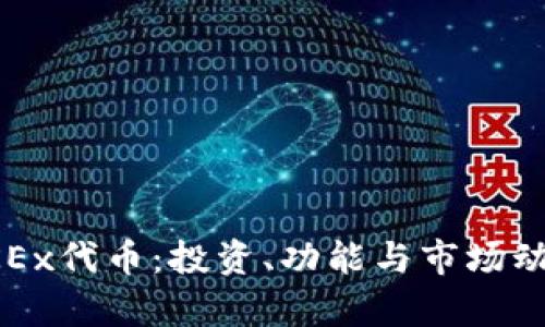 揭秘OKEx代币：投资、功能与市场动态分析