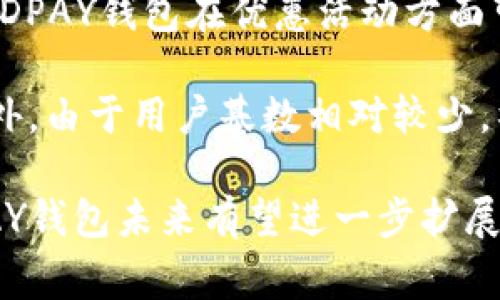 baioti了解KDPAY钱包：数字支付的未来/baioti
KDPAY, 数字钱包, 在线支付, 移动支付, 金融科技/guanjianci

KDPAY钱包是一种新兴的数字支付服务，旨在为用户提供安全、便捷的在线支付体验。随着电子商务和无现金支付的兴起，数字钱包的使用越来越广泛，KDPAY正是在这样的背景下崭露头角。KDPAY不仅支持传统支付功能，还集成了各种创新的金融服务，能够满足用户多元化的需求。

一、KDPAY钱包的背景与发展
随着科技的进步，传统的支付方式逐渐被数字化所取代。KDPAY钱包的出现正是适应了这一潮流。在过去的几年中，数字钱包市场蓬勃发展，越来越多的消费者开始接受并使用这一支付方式。KDPAY钱包由此应运而生，旨在为用户提供更加安全、便捷、高效的支付解决方案。

KDPAY钱包的开发团队由金融科技专家组成，他们深入分析了用户的需求，并在此基础上设计了多种功能。这些功能包括快速转账、即时付款、在线购物、账单支付等，极大地方便了用户的日常生活。此外，KDPAY还注重用户的使用体验，界面，操作流畅，使得即使是没有技术背景的用户也能轻松上手。

二、KDPAY钱包的主要功能
KDPAY钱包提供了多种实用功能，旨在满足不同用户的需求。它的主要功能包括：

1. strong快速转账：/strongKDPAY钱包用户可以轻松实现银行账户之间的快速转账，通常在几秒钟内完成，极大地提高了转账效率。
   
2. strong在线购物：/strong用户可以使用KDPAY钱包进行在线购物，支持多种电商平台和商家的支付，节省用户寻找支付方式的时间。
   
3. strong账单支付：/strongKDPAY钱包可以设置自动账单支付，用户可以预先设定好每月的固定支付，系统会自动从用户账户中扣款，避免逾期支付造成的麻烦。

4. strong优惠活动：/strongKDPAY钱包定期与商家合作，推出专属的优惠活动，用户在使用钱包支付时能够享受额外的折扣或返利。
   
5. strong安全保障：/strongKDPAY钱包采用了先进的加密技术和多重身份验证机制，确保用户的金融信息和交易安全，建立起用户对数字支付的信任。

三、KDPAY钱包的安全性分析
安全性是数字钱包用户最关心的问题之一。KDPAY钱包在这一点上进行了深思熟虑的设计，确保用户的财产安全。KDPAY采取了以下几种安全措施：

1. strong数据加密：/strongKDPAY使用行业领先的SSL加密技术，确保用户的所有数据在传输过程中都被加密，防止被第三方窃取。

2. strong双重身份验证：/strong在用户登录或进行重要交易时，KDPAY会要求用户进行双重身份验证，通常是输入密码和通过手机接收一次性验证码，增强了账户的安全性。

3. strong异常监测：/strongKDPAY会持续监测用户账户的异常活动，如果发现可疑交易，系统会立即通知用户并进行冻结，保障用户的权益。

4. strong用户教育：/strongKDPAY也积极进行用户教育，提供安全使用钱包的指南，让用户提高安全意识，避免受到网络诈骗的侵害。

四、KDPAY钱包的用户体验
KDPAY钱包专注于用户体验，使得不同年龄层次的用户都能轻松操作。其界面设计清晰简洁，用户在进行各种操作时不会感到困惑。

1. strong友好的用户界面：/strongKDPAY钱包的界面使用了明亮的颜色和简单明了的图标，使用户一目了然，增强了视觉体验。

2. strong直观的操作流程：/strong每一个功能模块都经过深思熟虑的设计，用户可以通过简单的步骤完成复杂的交易，极大地方便了使用。

3. strong良好的客服支持：/strongKDPAY钱包提供24小时客服支持，通过在线聊天或电话，用户能够快速得到解答，提升使用体验。

相关问题解答

问题一：KDPAY钱包如何进行注册与使用？
注册KDPAY钱包是一个简单快捷的过程，通常只需下载应用程序并提供基本信息即可完成创建。

1. 首先，用户需在应用商店或官方网站下载KDPAY钱包的APP。安装完成后，打开应用，选择“注册”选项。

2. 接下来，用户需要提供一些个人信息，例如姓名、手机号码及电子邮箱等。在这一阶段，用户需设置一个安全密码，用于后续登录。

3. 完成信息填写后，系统可能会要求用户进行身份验证，例如发送短信验证码到用户的手机，确保提供的信息真实可靠。

4. 验证通过后，用户即可登录KDPAY钱包，配置个人账户。用户可以选择绑定银行卡、信用卡等支付方式，以方便后续交易。

5. 在完成注册和账户设置后，用户就可以开始使用KDPAY钱包进行转账、购物等操作了。

问题二：KDPAY钱包的手续费如何？
KDPAY钱包的手续费结构是用户关注的重点，不同类型的交易可能会有不同的费用。

1. 一般来说，KDPAY钱包的转账费用相对较低，某些情况下甚至可以免除手续费，尤其是在同一平台内部转账时。

2. 在使用KDPAY进行在线购物时，商家可能会设定不同的支付手续费，这通常与商家的支付策略有关。

3. 对于境外转账，KDPAY可能收取一定的手续费，具体收费标准需要参考平台的官方说明。

4. 用户在使用过程中，建议仔细阅读KDPAY的相关费用说明，以免因手续费造成不必要的损失。

问题三：KDPAY钱包如何保证用户信息安全？
用户信息安全是KDPAY钱包的重中之重，通过多种手段确保信息不被泄露。

1. 前文提到的SSL加密技术是KDPAY保护用户信息的首要手段。所有用户数据在传输过程中都会进行加密处理。

2. 此外，KDPAY会定期进行安全审查，检查其系统的安全漏洞，及时修复以避免潜在的安全风险。

3. KDPAY还会针对用户的账户行为进行监测，若发现异常情况，会及时通知用户并限制账户使用。

4. 用户自身在使用KDPAY钱包时，也需提高安全意识，建议定期更换密码，避免在不安全的网络环境下操作。

问题四：KDPAY钱包 versus 其他电子钱包，有哪些优势和不足？
KDPAY钱包在市场上并不是唯一的数字支付工具，与其他电子钱包相比，有其独特的优势和不足之处。

1. strong优势：/strong相比于一些传统支付工具，KDPAY钱包具有转账迅速、手续简便的特点，用户能够在短时间内完成支付。同时，KDPAY钱包在优惠活动方面可能更具竞争力，用户能够享受到更多的折扣和返点。

2. strong不足：/strong由于KDPAY相对较新，市场覆盖面可能尚不广，某些地区的用户使用时可能会面临商户支持度不足的问题。此外，由于用户基数相对较少，社区支持和用户反馈也因此受到一定影响。

总之，KDPAY钱包是一个值得探索的数字支付工具，通过安全、便捷的功能能够给用户带来良好的使用体验。随着数字经济的发展，KDPAY钱包未来有望进一步扩展其功能和用户基础，为更多消费者提供优质的支付服务。