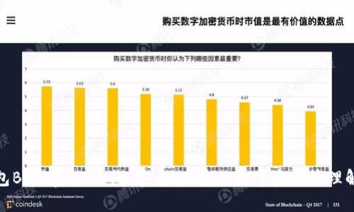 加密钱包Backpack上线：安全、便捷的数字资产管理解决方案
