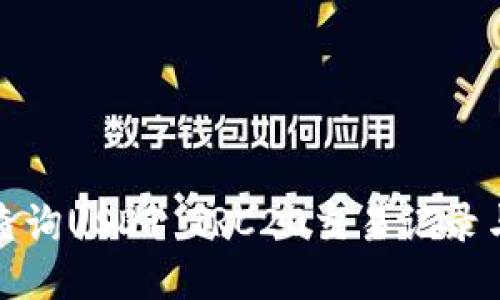 如何查询USDT TRC20交易记录与余额