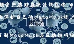 biaso/biasoMetaMask, 插件掉线, 常见问题, 网络连接