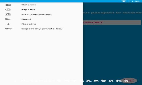 : MetaMask官网下载失败解决指南
