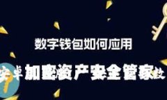 冰币App官方下载安卓最新版 - 快速获取数字资产