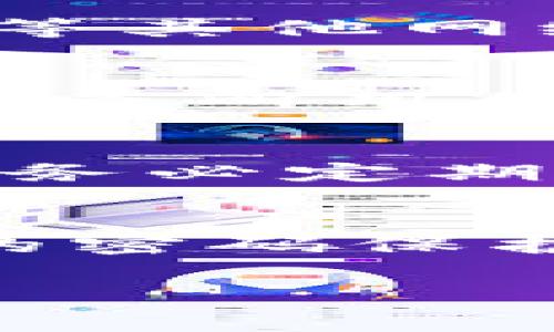 jiaotiMetamask转入有手续费吗? 详解手续费类型和节省方法/jianti  
Metamask, 转账手续费, 加密货币, Ethereum, 钱包安全/guanjianci  

随着加密货币的迅速发展，越来越多的人开始使用数字钱包进行交易。MetaMask作为一种流行的以太坊钱包，为用户提供了便捷的转账和交换功能。然而，用户在使用MetaMask进行转账时，常常会询问一个重要的问题：MetaMask转入是否有手续费？本文将对此进行详细探讨，帮助转账的相关费用，同时提供一些省钱的小技巧。

MetaMask转账手续费的种类
在探讨MetaMask转账手续费之前，首先需要理解手续费的种类。在大多数情况下，MetaMask转账会产生“网络手续费”和“交易手续费”两种费用。

strong网络手续费：/strong这是由区块链网络所收取的费用，主要用于激励矿工验证交易并将其打包到区块中。以太坊网络的手续费通常是以“Gwei”来表示的，即以太币（ETH）的某个小单位。网络的拥堵情况、交易的复杂性都是影响手续费的因素。在网络拥堵高峰期，手续费可能会大幅上涨。

strong交易手续费：/strong这是MetaMask自身附加的费用。在进行某些操作时，MetaMask可能会收取一定的服务费，通常是在转账过程中自动进行计算和显示。虽然MetaMask的官方常常不会直接标注手续费，但了解当前ETH网络的手续费水平是非常重要的。

MetaMask转账手续费的计算方式
当用户在MetaMask中发起转账时，系统会自动计算出当前网络手续费，并根据用户选择的交易速度（慢速、普通、快速）来设置相应的手续费。比如，选择快速交易意味着用户将支付更高的手续费，以确保自己交易能更快被确认。而若选择慢速交易，手续费则会相对较低，但交易确认时间可能会拖延。

用户在MetaMask界面中，可以轻松查看当前的推荐手续费和相关交易速度选项。在一些时候，MetaMask也可能提供自定义费用的功能，用户可以根据自己的需求进行设置。

如何降低MetaMask转账手续费？
降低MetaMask转账手续费的方法主要集中在选择合适的时间和交易速度。例如，在网络使用不那么繁忙的时段进行转账，可以体验到更低的手续费。通常，在周末或非工作时段时，这样的情况会相对明显。

此外，用户还可以通过特别的工具和服务，比如Gas Station网络（GAS Station），获取合理的手续费建议。该服务提供对当前网络状态的实时分析，帮助用户找到最优的手续费。

另外，选择Layer 2解决方案也是降低手续费的一种可行方法，例如通过Arbitrum或Polygon等扩容解决方案进行转账，这些方法可以极大地减少手续费。

MetaMask转账手续费如何体现安全性
尽管手续费可能被视为一种额外负担，但它实际上反映了网络的安全性。高费用常常意味着网络的高需求，进而展现出网络的有效性与安全性。MetaMask之所以能为用户提供安全的数字货币交易体验，也在于其依赖的底层区块链技术和交易手续费支撑着矿工们的服务。

同时，在MetaMask中，用户需警惕骗子和恶意软件，保持软件的更新。在执行大额交易或者长时间不使用时，设置高额手续费也是一种安全保障手段，以确保交易迅速确认，防止恶意操控交易的机会。

MetaMask转账发起之前需要注意的问题
在发起MetaMask转账之前，用户需要考虑的因素有很多。比如：
1. 当前网络的状态与手续费水平；
2. 确认接收方地址的准确性，避免因地址错误导致的资产损失；
3. 选择合适的交易速度，确保自己所需的交易时效；
4. 定期更新MetaMask，确保软件的安全性。

充分理解上述因素，不仅能有效管理手续费，还能促进交易的安全性。

可能相关问题
h4问题1：MetaMask转账是否支持其他加密货币？/h4
MetaMask除了支持以太坊（ETH）和与其相结合的ERC-20代币外，扩展了对其他网络和代币的支持。例如，用户可以通过MetaMask进行与Binance Smart Chain（BSC）等其他网络的交互，这是因为MetaMask允许用户自定义网络设置。在这种情况下，需要注意每种网络在转账时的手续费计算方法与标准，因为不同网络的手续费计算形式各有不同。

h4问题2：如果转账失败，费用是否会退还？/h4
在使用MetaMask进行转账时，如果交易失败，用户支付的网络手续费通常是不会退还的。这是因为矿工已经完成了交易的处理工作。因此，建议用户在发起转账时要仔细检查所用的手续费，确保网络状态良好，以尽量减少发生交易失败或者长时间未处理的情形。若因为网络过载导致币种未转出，建议及时更改交易手续费后重新发起交易。

h4问题3：如何在MetaMask中查看和管理我的交易记录？/h4
在MetaMask中，用户可以轻松查看自己的交易记录和当前资产。这可以在“活动”界面中找到，其中列出用户所有的历史交易记录，包括转账时间、手续费、接收地址和状态。务必定期查看这些记录，确保自己不会错过任何交易情况。此外，用户管理的ERC-20代币也可以在资产界面中进行添加与删除操作。

h4问题4：MetaMask如何保证我的资产安全？/h4
MetaMask通过多层次的安全措施来保证用户资产的安全性。首先，用户的私钥是储存在其客户端本地，并不会上传到云端，减少被黑客攻击的风险。其次，MetaMask提供的密码保护和恢复种子的机制，在丢失设备时能够以一定方式进行资产的复原。然而，用户仍然需保持警惕，定期备份和更新密码，并确保设备安全，以减少资产被盗的风险。

通过以上详细的介绍，希望能够帮助用户更好理解MetaMask转账的手续费以及一些注意事项，为用户在使用的时候提供便利。