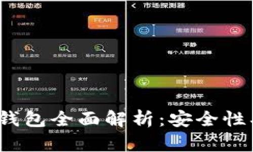 : 全球加密硬件钱包全面解析：安全性、功能与市场趋势