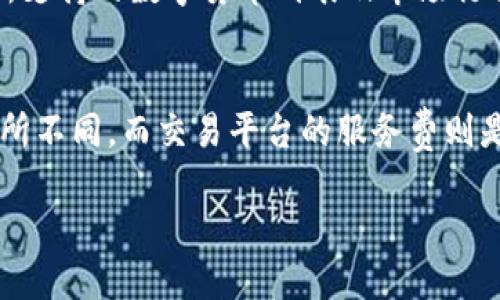 注意： 这是一个示例，不包含真实的下载链接或版本信息。如果需要下载，请访问官方网站或应用商店以获取最新版本。

和关键词

  小狐钱包App官网最新版本下载【2023】/  
 guanjianci 小狐钱包, 小狐钱包下载, 小狐钱包官网, 小狐钱包最新版本, 钱包App/ guanjianci 

小狐钱包App简介
小狐钱包是一款功能丰富的数字钱包应用，集成了多种支付和管理功能，旨在为用户提供安全、便捷的数字货币管理体验。随着区块链技术的日益普及，越来越多的人选择数字货币作为投资和支付的方式，小狐钱包应运而生，以满足这一需求。
应用程序支持多种主流数字货币，如比特币、以太坊等，用户可以通过该应用程序方便地管理和交易这些数字资产。小狐钱包不仅支持数字货币的存储和交易，同时还提供了实时的市场行情、资产管理工具以及安全保障措施，包括双重认证和多重签名。

小狐钱包的主要功能
1. 多种数字资产支持：小狐钱包支持多种主流的数字货币，让用户可以在一个平台上管理多种资产，避免在多个钱包之间切换的麻烦。
2. 便捷的交易流程：无论是买入、卖出还是转账，用户都可以通过小狐钱包完成，操作简便，适合初学者和老手。
3. 安全性保障：小狐钱包重视用户资产的安全，采用了先进的加密技术以及安全策略，确保用户的数字资产不会因黑客攻击或其他问题而遭受损失。
4. 实时行情监测：用户可以随时查看各种数字货币的实时价格，并根据市场行情做出相应的投资决策。
5. 资产管理工具：小狐钱包为用户提供详细的资产记录，帮助用户管理和分析自己的投资组合。

如何下载小狐钱包App最新版本
要下载小狐钱包的最新版本，用户可以通过以下几种方式进行：
1. **官方网站下载**：访问小狐钱包的官方网站，通常会提供Android和iOS版本的下载链接。官网上下载的应用程序一般是最新的，确保安全性和可靠性。
2. **应用商店**：对于Android用户，可以在Google Play商店中搜索“小狐钱包”，而iOS用户则可以在App Store中进行搜索。选择官方应用进行下载，避免下载到恶意软件。
3. **第三方应用市场**：如果在应用商店中找不到小狐钱包，可以尝试一些值得信赖的第三方应用市场，但要注意安全性，确保下载是来自官方发布的版本。

如何注册和使用小狐钱包
注册小狐钱包的步骤非常简单：
1. 下载并安装应用后，打开小狐钱包，选择“注册”选项。
2. 输入一个有效的手机号码或电子邮件地址，并设置一个强密码。用户需确保密码包含数字、字母及特殊字符，以增加安全性。
3. 完成验证，系统会发送一条包含验证码的短信或邮件。取出验证码并输入，以验证用户身份。
4. 注册完成后，用户将进入小狐钱包的主界面，可以按提示完成钱包的设置和初始化。
5. 用户可以开始添加数字资产，进行购买、转账和管理。

常见问题解答

1. 小狐钱包安全吗？
小狐钱包非常重视用户的安全性，采用了一系列的安全措施来保护用户的资产。首先，钱包使用了先进的加密技术，所有的数据在传输过程中都会进行加密，防止信息被盗取。同时，用户可以启用双重认证功能，增加账户的安全性。此外，小狐钱包会定期进行安全审计，寻找潜在的安全漏洞，及时进行修复。此外，建议用户自行备份助记词或私钥，确保在丢失设备时可以找回账户。

2. 如何恢复小狐钱包？
如果用户在使用过程中忘记了密码或丢失了设备，可以通过备份的助记词来恢复钱包。用户在注册小狐钱包时会生成一组助记词，务必将其妥善保管。恢复步骤如下：
1. 在应用中选择“恢复钱包”的选项。
2. 按照提示输入助记词。需要注意的是，这组助记词的顺序非常重要，必须与当初生成时完全相同。
3. 输入成功后，用户就可以重新获得对钱包的访问权限，继续使用其功能。
此外，用户在恢复钱包时，应确保网络安全，避免在公共Wi-Fi环境下进行此类操作。

3. 小狐钱包支持哪些数字货币？
小狐钱包支持多种主流数字货币，包括但不限于比特币（BTC）、以太坊（ETH）、莱特币（LTC）、Ripple（XRP）等。随着用户需求的增加，钱包开发团队也会持续增加对新兴货币的支持。同时，用户在使用小狐钱包时，可以实时查看所支持的数字货币列表及市场行情，便于做出投资决策。值得注意的是，不同数字货币的转账费用、处理时间等也会有所不同，用户在进行交易前需要仔细了解。至于新老用户，对新增加的数字货币，建议自行浏览官方网站获取最新信息。

4. 小狐钱包的交易手续费是多少？
小狐钱包的交易手续费通常取决于多种因素，如交易的数字货币类型、市场状况等。一般而言，数字货币交易的手续费包括矿工费和交易平台的服务费。矿工费是用户为处理交易所支付的费用，其数额会因网络拥堵程度而有所不同。而交易平台的服务费则是小狐钱包作为运营方收取的一部分费用，通常会有明确的比例说明。在进行交易前，用户能够在钱包中看到实时的手续费估算，并在确认交易之前决定是否继续。同时，用户也可以选择在网络不繁忙时进行交易，以减少费用。

总结来说，小狐钱包作为一款功能强大、安全可靠的数字钱包应用，是许多投资者和普通用户管理数字资产的良好选择。如果您希望下载最新版本，请务必访问官方网站或主流应用商店，以确保下载到安全、可靠的应用程序。