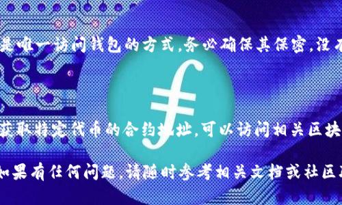   MetaMask安装包百度云资源下载与使用指南 / 

 guanjianci MetaMask, 安装包, 百度云, 钱包, 加密货币 /guanjianci 

MetaMask是一款广泛使用的以太坊钱包，允许用户管理加密货币资产，访问去中心化应用程序（DApps），并进行基于区块链的交易。虽然MetaMask官方网站提供了安装包，但有些用户可能因各种原因需要在百度云中寻找MetaMask的安装包。本文将详细介绍MetaMask的安装、使用及在百度云上找到其安装包的方式，同时解答关心的相关问题。

MetaMask简介
MetaMask是一个浏览器扩展程序，兼容Chrome、Firefox和Brave等多个现代浏览器。它的主要功能是让用户能够通过浏览器与以太坊区块链互动。用户可以轻松地管理以太币和其他ERC-20代币，并在区块链上进行交互，如参与去中心化金融（DeFi）和非同质化代币（NFT）交易。

MetaMask的安装步骤
安装MetaMask相对简单，用户只需按照以下步骤进行操作：
ol
    li访问MetaMask官方网站：首先，请务必访问MetaMask的官方网站（a href=