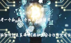 思考一个和 和5个相关的关键词小狐狸钱包是真的