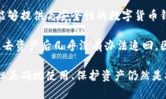 数字货币钱包的类型与特点详解数字货币钱包,