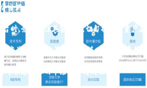 币圈行情分析：几月涨几月跌，2024年走势展望

币圈, 加密货币, 行情分析, 投资策略, 趋势预测/guanjianci

近年来，随着数字货币的迅猛发展，越来越多的人开始关注币圈的行情变化。币圈内的价格波动常常引起投资者的高度关注。尤其是每年的不同月份，币圈的涨跌情况展示了不同的趋势。那么，币圈在每年的哪个月容易上涨，哪个月又容易下跌呢？在本文中，我们将详细分析币圈的涨跌规律，并对2024年的走势进行展望。

币圈月度行情回顾

分析币圈的涨跌规律，首先需要回顾过去几年的行情。大部分加密货币，尤其是像比特币以太坊等主流币种，通常在每年的某几个月份表现较好。例如，许多分析师和投资者注意到，比特币在每年的第四季度（10月到12月）往往会出现上涨趋势。这一现象可能与年末的市场需求、投资资金回流以及节日消费等因素有关。

相比之下，通常在每年的第一季度（1月到3月），市场的表现可能较为平淡，甚至出现一定的回调。原因在于许多投资者在新年之后可能会选择兑现利润，导致市场短期内出现抛售。然而，在牛市周期中，第一季度也不乏突发的上涨机会，比如2020年比特币的牛市便是在这一时期开始的。

影响币圈涨跌的因素

在分析币圈的涨跌趋势之前，我们必须了解一些影响币圈行情的主要因素。首先，市场的供求关系是一个决定性因素。当市场上对某种加密货币的需求增加时，其价格自然会上升。反之，当供应超过需求时，价格就会下跌。

其次，政策因素也是不容忽视的。各国对加密货币的态度、政策的监管力度以及相关法律的变化，均会直接影响投资者的信心。例如，当某个国家宣布禁止或限制加密货币交易时，市场往往会出现较大波动。

最后，宏观经济环境同样会对币圈产生重要影响。例如，全球经济形势、通货膨胀、利率变化等都会影响投资者对风险资产的态度。当经济形势不佳时，投资者可能会选择减少对高风险资产的投资。

2024年币圈的走势展望

展望2024年，币圈的行情将受到多重因素的影响。从当前市场环境来看，2024年可能会是一个波动性较大的年份。预计在年初，市场可能会经历一定的调整，投资者需谨慎应对。但随着全球经济的逐步复苏以及各国对区块链技术的重视，市场在下半年有可能迎来反弹。

此外，新兴技术的不断发展，如去中心化金融（DeFi）和非同质化代币（NFT）等，也为币圈的发展注入了新的活力。投资者在选择投资标的时，需关注这些新兴技术带来的机会，以实现更好的投资回报。

可能相关问题1：哪些因素会导致币圈短期内大幅波动？

币圈市场以其高波动性著称，短期内的价格波动往往与多种因素密切相关。首先，市场情绪的变化是一个主要因素。由于许多投资者在币圈中依赖技术分析和市场传言，因此，情绪变动会直接影响买卖决策，从而导致价格剧烈波动。

其次，消息面的影响也不可忽视。例如，如果某个大型公司宣布支持或投资于区块链技术，往往会推动相关数字货币的价格上涨。相反，一些负面的消息，如安全漏洞、黑客攻击或监管政策紧缩，都可能导致市场恐慌，从而引发大规模的抛售。

另外，流动性问题也是导致币圈波动的原因之一。在流动性较低的情况下，少量的买卖就能对价格产生较大影响。这一点在小盘币种中特别明显。而主流加密货币如比特币、以太坊等由于其庞大的市值，通常会表现出相对较高的流动性。

可能相关问题2：如何选择适合自己的投资策略？

选择适合自己的投资策略是每个币圈投资者必须面临的重要问题。首先，投资者需要明确自身的风险承受能力。不同的人对风险和收益的期望不同，一些投资者可能偏向于长线投资，而另一些则更倾向于短线交易。

如果你能承受高风险并希望获得快速回报，短线交易可能更适合你。短线交易通常需要频繁进出市场，对市场的变化敏感，适合经验丰富的投资者。但如果你对市场的波动不够了解，短线交易可能会导致亏损。

慕名而来的投资者可以考虑长期投资，选择一些有基本面支持的项目。这种策略通常需要在市场的起伏中保持耐心，观察项目的长远发展。在这个过程中，投资者还需不断学习，做好市场分析，以应对随时可能出现的市场变化。

可能相关问题3：如何看待币圈的未来发展？

币圈的未来发展引人关注，随着区块链技术的日益成熟，其潜在应用场景将不断扩展。从去中心化金融到供应链管理，区块链在各个领域都有着广泛的应用前景。未来，我们可能会看到更多的传统行业与区块链技术相结合，从而催生出新的商业模式。

此外，随着监管政策的逐步完善，市场的规范化程度将提高，这将进一步增强投资者对币圈的信心。虽然区块链行业仍处于早期阶段，但技术创新和生态建设的推进，必将为其未来的发展奠定基础。

当然，这也并不是说币圈的未来一帆风顺，行业内仍存在许多风险，比如市场泡沫、法律合规问题等。因此，投资者应不断关注行业动态，合理配置资产，确保在变幻莫测的市场中保持竞争力。

可能相关问题4：币圈投资者需要注意哪些风险？

在币圈投资，风险是不可忽视的一个重要方面。首先，市场的高波动性意味着投资者需要做好心理准备。币圈的价格波动大，短时间内可能会出现大幅度的涨跌，投资者需谨慎对待。

其次，安全风险也是一个重要考量。黑客攻击、交易平台的安全漏洞等事件时有发生，给投资者带来了巨大损失。因此，投资者在选择交易平台时，务必关注其安全性，切勿将所有资产存放在单一平台上，分散化管理是降低风险的有效方式。

最后，合规风险也是投资者必须关注的领域。随着全球各国对加密货币的监管政策逐渐加强，未来可能会出现较大的政策变动。因此，投资者应关注相关政策动态，并随时调整投资策略，以应对潜在风险。

总结来说，币圈虽然充满了机遇，但也伴随着许多风险。了解市场的涨跌规律、掌握合适的投资策略、关注市场动态、注意安全问题，才能在这个快速变化的市场中取得成功。