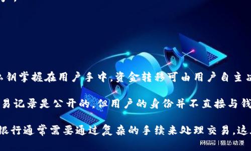 

区块链的钱包分为几种类型？全面解析各种加密钱包

关键词

区块链钱包, 加密货币, 热钱包, 冷钱包, 钱包安全

详细介绍

区块链钱包是持有和管理加密货币的工具，随着区块链技术和加密货币市场的迅速发展，越来越多的用户开始关注如何保护和管理他们的数字资产。区块链钱包通常分为几种类型，每种类型都有不同的用途、优缺点和适用场景。理解这些钱包的类型和功能，对于投资者和用户选择合适的加密钱包至关重要。

首先，我们需要了解钱包的基本概念。在区块链领域，钱包并不是一种物理的存储设备，而是一种软件程序或在线服务，它可以存储用户的公钥和私钥，同时还能够与区块链进行交互。例如，用户可以通过这些钱包发送和接收加密货币，查看其余额等。

区块链钱包主要分为以下几种类型：

### 热钱包

热钱包是指在线存储的加密货币钱包，通常可以通过互联网访问。这类钱包相对容易使用，适合日常交易，但其安全性较低，因为它们容易受到黑客攻击。热钱包通常包括：

1. **交易所钱包**：这些钱包是由加密货币交易所提供的，用户在交易所开户后会自动获得一个钱包。它们操作简便，适合频繁交易，但用户对私钥的控制较低。

2. **移动钱包**：移动钱包是安装在手机上的应用程序，允许用户随时随地进行交易。这些钱包操作便利，但仍有被病毒或恶意软件攻击的风险。

3. **桌面钱包**：桌面钱包是用户在个人电脑上运行的软件，用户对私钥的控制权较高，相对安全，适合进行较大规模交易。

### 冷钱包

冷钱包指的是离线存储的加密货币钱包，它们的安全性相对较高，适合长期存储加密货币。冷钱包通常不直接连接互联网，减少了被黑客攻击的风险。主要的冷钱包类型包括：

1. **硬件钱包**：硬件钱包是专用的设备，通常形状像USB闪存驱动器，用户可以将其插入电脑进行交易。与软件钱包不同，私钥不存储在在线设备上，提供了更高的安全性。

2. **纸钱包**：纸钱包是将私钥和公钥打印在纸上。虽然它们非常安全，因为不会受到网络攻击，但纸钱包也容易在物理上丢失或损坏，用户需要妥善保存。

3. **离线软件钱包**：这种钱包是在没有互联网连接的情况下创建的，私钥和公钥存储在计算机上，用户在需要发送或接收加密货币时，可以通过临时的网络连接进行交易。

### 钱包的安全性

在选择加密钱包时，安全性是一个重要的考虑因素。用户应该了解各种钱包的安全特性，并根据自己的需求选择合适的类型。例如，频繁交易的用户可以考虑热钱包，而长期持有的投资者更适合冷钱包。

除了选择合适的钱包类型，用户还应采取额外的安全措施，如启用双因素认证、定期备份钱包信息、保持软件更新等，尽量避免潜在的安全风险。

### 其他常见问题

在了解区块链钱包的基本类型及其特性后，接下来的部分将解答一些关于加密钱包的常见问题，以帮助用户更全面地理解这一主题。

1. 如何选择适合自己的区块链钱包？

选择适合自己的区块链钱包主要取决于用户的需求、使用习惯和安全考虑。首先，要考虑交易的频率。如果您是一个频繁交易的用户，热钱包（如交易所钱包或移动钱包）可能更为合适，因为它们能够提供快速便捷的交易体验。而对于那些希望长期持有加密货币的投资者，冷钱包（如硬件钱包或纸钱包）则是更好的选择，因为它们的安全性更高，能够有效防止黑客攻击。

另外，在选择钱包时要关注其用户界面和易用性。如果一个钱包的操作界面复杂，可能会影响用户的交易体验，因此在选择时应倾向于那些操作简单、有良好用户评价的钱包。同时，还要考虑钱包的兼容性，确保所选择的钱包支持您所持有的加密货币。

最后，安全性是选购钱包时的重要因素。建议选择那些具备双因素认证、私钥控制权明晰，且有良好声誉的品牌。进行充分的市场调研和阅读相关用户评价，可以帮助您选择到最合适的加密钱包。

2. 钱包丢失或被盗该如何处理？

如果您的区块链钱包丢失或被盗，处理方式取决于钱包类型以及您在安全方面的准备程度。对于热钱包（如交易所钱包），大多数交易所会提供一些恢复选项，例如通过身份验证进行账户恢复。如果您的账户已经遭到黑客攻击，您需要立即联系交易所的客服，报告异常，并寻求帮助。同时，建议定期更改交易所密码，开启双因素认证，提高账户的安全性。

对于冷钱包，特别是硬件钱包或纸钱包，情况相对复杂。如果您的硬件钱包被盗，且没有备份，资产可能会面临无法恢复的风险。为了防止这种情况，建议在创建钱包时，记录下恢复种子或密钥，并将其保存在安全的地方。如果是纸钱包丢失，恢复也是不可能的，因为私钥和公钥只存在于印刷的纸上。

总之，在使用任何类型的钱包时，事先做好安全备份，以及采取必要的安全措施，能够在很大程度上避免资产损失的风险。

3. 为什么区块链钱包的安全性如此重要？

区块链钱包的安全性直接关系到用户的资产安全。加密货币的性质决定了资金转移的不可逆性，一旦发生资产损失或被盗，几乎无法通过传统方式追回。因此，钱包的安全性显得尤为重要，用户必须对相关风险有清晰的认知。

首先，加密世界中充斥着黑客、钓鱼攻击等各种网络威胁。很多用户在未采取适当安全措施的情况下，容易受到黑客的侵害，导致账户被盗。事实上，多个知名交易所曾发生过大规模安全泄露事件，损失金额往往数以百万计。因此，选择一个安全性高的钱包，可以有效降低损失的可能性。

其次，用户对钱包的控制能力也会直接影响安全。许多热钱包，尤其是交易所钱包，用户并不掌控私钥，一旦交易所遭遇问题，用户资产将面临风险。因此，选择能够让用户完全控制私钥的钱包，以便在出现问题时有所应对，是非常重要的。

最后，采取多重安全措施（如备份、双因素认证等）能够显著提高钱包的安全性。虽然无法完全消除风险，但通过合理的安全配置，可以在很大程度上保护用户的资产。

4. 区块链钱包与传统银行账户有什么区别？

区块链钱包和传统银行账户虽都旨在存储和管理资金，但它们在运作机制、隐私和便捷性等方面存在根本区别。

首先，在资金的控制权上，传统银行账户的所有权和控制权归银行所有，而用户仅能对账户内存款进行操作。相较之下，区块链钱包的用户完全掌控自己的资产，私钥掌握在用户手中，资金转移可由用户自主决定，避免了中介的参与。

其次，在隐私保护方面，传统银行账户需要用户提供身份信息并遵循合规要求，这使得银行可以追踪到用户的交易。而区块链钱包在交易过程中相对匿名，虽然交易记录是公开的，但用户的身份并不直接与钱包地址关联，使得隐私保护更加到位。

最后，在便捷性上，区块链交易通常不受时间和地域限制，可以实现实时跨国转账。而传统银行账户的国际汇款通常需要较长的处理时间，并伴随费用。此外，传统银行通常需要通过复杂的手续来处理交易，这在某种程度上影响了用户的体验。

通过以上对不同类型区块链钱包的分析和相关问题的探讨，用户能够对区块链钱包有一个全面的理解，帮助他们在加密货币的世界中做出更为明智的决策。