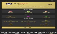 与  虚拟币钱包开发违法吗？全面解析法律风险与