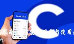 数字货币钱包下载指南：如何安全下载与使用数