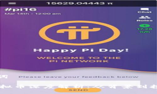 与关键词

SHIB虚拟币深度解析：从背景到投资前景