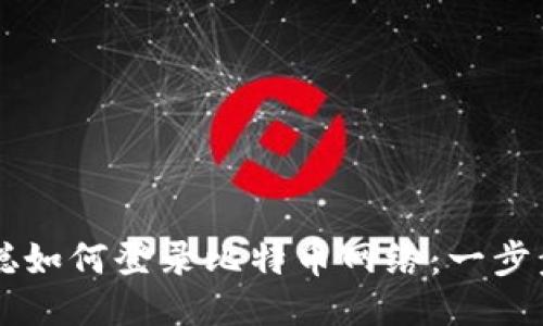 中本聪如何登录比特币网络：一步步指南