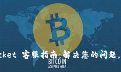 TokenPocket 客服指南：解决您的问题，您的体验