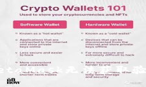 如何解决MetaMask无法获取验证码的问题