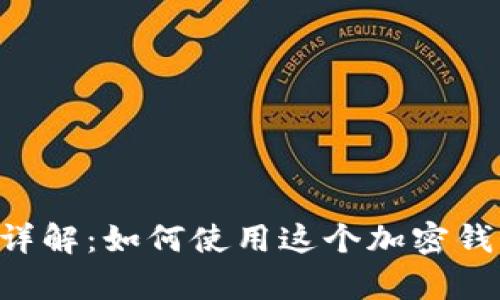 Metamask插件详解：如何使用这个加密钱包和DApp浏览器