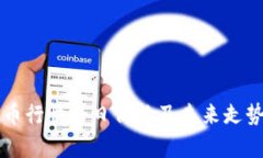 柚子币行情今日价格及未来走势分析