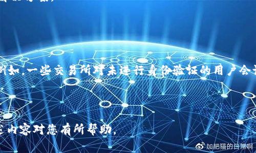 注意：以下内容是一个虚构的示例，仅供参考，不构成任何投资建议。

  如何将加密货币从钱包提取到交易所/  
 guanjianci 加密货币, 钱包, 交易所, 提现, 数字资产/ guanjianci 

在当今快速发展的数字经济中，加密货币的使用越来越普遍。许多用户选择将他们的数字资产存储在钱包中，然而，当需要在交易所进行买卖时，用户需要将这些资产提取到交易所。那么，如何将币从钱包提到交易所呢？下面将为您详细介绍。

一、了解不同类型的钱包
在开始提现之前，首先需要了解各种钱包的类型。一般来说，加密货币钱包可以分为热钱包和冷钱包。
热钱包通常是在线钱包，比如交易所提供的钱包或者某些手机应用，便于快速交易和转账。它们通常安全性较低，但使用便捷。
冷钱包则是将资产存储在离线环境中，比如硬件钱包或纸钱包，安全性高，适合长期存储大额资产。

二、选择合适的交易所
将币提取到交易所之前，用户需要选择合适的交易平台。市场上有许多交易所，比如 Binance、Coinbase、Huobi 等。选择时需要考虑平台的安全性、手续费以及交易对的丰富程度。
在注册交易所时，用户通常需要完成身份验证，这可能需要提供一些个人信息，确保用户的合规性。

三、准备提现操作
在提现操作之前，用户需要登录自己的钱包和交易所账户。确保在钱包中留有足够的币以支付交易所的提现费用，并确认自身的地址，避免出现错误。
以比特币为例，用户需要在交易所内找到存款选项，生成一个属于该交易所的比特币地址。用户需要复制这个地址，以方便后续的操作。

四、提现步骤
完成准备后，可以开始提现操作。以下是一般的步骤：
1. 登录到您所使用的钱包，选择“发送”或“提现”选项。
2. 将之前复制的交易所地址粘贴到收款地址框中，确保地址准确无误。
3. 输入要提现的金额，请注意最低提现额度和可能的手续费。
4. 确认所有信息无误后，提交提现申请。大部分钱包会要求用户进行双重验证，以确保安全。
5. 提交后，提现请求会经过网络确认，通常需要几个区块的确认时间。

五、检查交易状态
提现完成后，可以在交易所的“资产”或“交易记录”中查看资金是否到账。也可以通过区块链浏览器，输入钱包的交易ID（TXID）来跟踪该笔交易的确认状态。
如果长时间未到账，可以尝试联系客服，确认是否出现问题。

六、保持安全
在进行交易和提现时，安全性不可忽视。用户应务必开启双重验证，定期更换密码。此外，确保在安全的网络中进行操作，避免在公共Wi-Fi中进行敏感操作。
最后，一旦将资产转移至交易所进行交易，用户需要考虑市场风险和可能的价格波动。

常见问题解答

问题一：如何选择可靠的交易所？
选择一个可靠的交易所至关重要，因为这关系到用户的资金安全。用户应考虑以下几个方面：
1. **监管合规性**：确保交易所受当地法律监管，具有必要的经营许可证。
2. **用户评价**：通过网上论坛和评价网站了解其他用户的反馈和经历，选择客户满意度高的交易所。
3. **安全措施**：查看交易所的安全措施，包括冷钱包存储比例、数据加密、双重身份验证等。一个好的交易所通常会花费大量资源在安全上。
4. **交易费用**：不同的交易所会有不同的手续费，用户需对比一下，选择适合自己的交易所。

问题二：提现需要多长时间？
提现的时间长短主要取决于几个因素：
1. **网络拥堵**：在区块链网络中，如果网络繁忙，交易确认可能会变得慢，这会影响提现的到账时间。
2. **交易所处理时间**：不同交易所处理时间不同，有些可能需要手动确认，有些是自动的。通常情况下，正常的处理时间在几分钟到几个小时不等。
3. **充值金额和其他要求**：某些交易所可能对首次提现有设置更高的处理时间。
总之，用户应关注交易状态，并准备适时联系客服进行查询。

问题三：如果提现失败，该怎么办？
提现失败的原因有很多，包括地址错误、网络拥堵、余额不足等。这时用户应该：
1. **检查地址**：确认目的地址是否正确，特别是数字的完整性，比如比特币地址、以太坊地址等各自要求不同，截错或遗漏任何一部分都会导致失败。
2. **查看交易状态**：使用交易ID在区块链浏览器上查看交易的状态，确认是否已经被处理。
3. **联系客服**：如果确认一切信息正确，但依旧出现问题，建议及时联系客服，说明情况并寻求解决方案。

问题四：我能转移多少加密货币到交易所？
提现金额通常会受到几个限制：
1. **钱包额度**：部分钱包对每次提现的金额会有最低或最高限制。
2. **交易所限制**：交易所对用户的等级(如KYC认证程度)和账户状态也会影响可提现的金额。例如，一些交易所对未进行身份验证的用户会设置更低的提款上限。
3. **市场情况**：有时市场波动或高需求会影响提现。避免在市场价格极不稳定时进行大量提现。
在进行大额提现前，建议先小额测试，确保提现手续正常。

总之，将币从钱包提到交易所的过程并不复杂，但用户需要注意安全、费用和时效等问题，希望上述内容对您有所帮助。