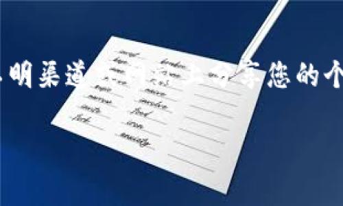 注意：出于安全和隐私考虑，请勿在任何不明渠道或网站上分享您的个人信息或财务信息。以下内容仅供参考。 

小狐钱包客服电话及相关信息详解