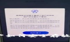 : 数字资产如何安全存放在钱包中？