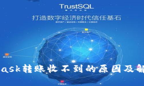 MetaMask转账收不到的原因及解决办法