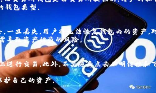 /国际数字货币钱包的现状与趋势/
/guanJianci数字货币钱包, 国际钱包, 加密货币, 钱包安全, 交易所钱包/guanJianci

随着数字货币的兴起，国际数字货币钱包的需求也在迅速增加。如今，越来越多的用户选择将他们的加密资产存储在数字钱包中，从而方便日常交易和投资。然而，随着技术的发展，各种数字货币钱包层出不穷，用户该如何选择合适的数字货币钱包呢？在本文中，我们将探讨国际数字货币钱包的现状、趋势，以及如何应对各种潜在风险。

一、什么是数字货币钱包？
数字货币钱包是一个工具，让用户可以存储和管理他们的数字资产。数字货币的特性在于其是去中心化的，而钱包在其中作为保护用户私钥的工具。私钥是用户用来控制其数字资产的密码，任何拥有私钥的人都可以访问该钱包中的数字资产。数字货币钱包分为软件钱包和硬件钱包两种：
ul
    li软件钱包：通常是应用程序或者网站，用户通过这些程序来管理他们的加密资产。软件钱包可分为热钱包和冷钱包。热钱包是在线钱包，适合快速交易，但它的安全性较低。而冷钱包是离线钱包，安全性较高，但不便于交易。/li
    li硬件钱包：硬件钱包是专用设备，能够存储用户的私钥，与互联网隔离，提供更高的安全性。用户需要将硬件钱包连接到计算机上进行交易，可以有效避免在线攻击。/li
/ul

二、国际数字货币钱包的现状
目前，市场上已经涌现了多种国际数字货币钱包。这些钱包各具特色，满足不同用户的需求。例如，某些钱包专注于多种加密货币的支持，另一些则致力于提高交易的速度和便捷性。同时，很多钱包开始提供扩展功能，比如交易所的链接、借贷服务、甚至购买数字资产的功能。
用户在选择国际钱包时，可能会考虑以下几点：
ul
    li支持的币种：用户需要查看钱包支持哪些加密货币，以便于他们存储和管理不同的资产。/li
    li安全性：安全应该是选择钱包时最重要的考量因素，高安全性钱包通常采用多重签名技术、冷存储等手段来保护用户的私钥。/li
    li易用性：钱包的界面友好与否、功能是否齐全也会直接影响用户的使用体验。/li
/ul

三、国际数字货币钱包的未来趋势
随着科技的发展与用户需求的多样化，数字货币钱包的未来将充满机遇与挑战。
1. 多功能化：数字货币钱包将不仅局限于存储功能，未来可能会集成更多理财、交易等金融服务，让用户一站式管理他们的资产。
2. 安全性的进一步提升：由于数字货币行业依然存在很多安全隐患，钱包的安全性将成为开发者关注的重点。未来，可能会有更多创新的加密机制和技术被引入，以提高安全性。
3. 去中心化钱包的兴起：去中心化钱包将继续发展，因为用户对去中心化的信任逐渐增强。去中心化钱包能够让用户完全控制自己的私钥和资产，从而降低被攻击的风险。
4. 合规性：各国对数字货币的监管政策日渐趋严，钱包服务商需要积极遵守相关法规，以保护用户的权益，也有可能导致一些小型钱包退出市场。

四、用户应该如何挑选国际数字货币钱包？
选择一个适合自己的数字货币钱包是每位用户的重要课题。以下是一些挑选技巧：
首先，用户应该明确自己的需求：是常规交易还是长期投资？如果是长期投资，可能更适合选择安全性更高的冷钱包；如果是日常交易，热钱包可能更合适。此外，用户还需要确认自己的技术能力，某些钱包使用相对复杂，可能需要一定的技术基础。
其次，可以参考其他用户的评价和测评，尤其是在社交媒体和专业论坛上，用户的真实体验往往能提供更直观的信息。最后，不同钱包之间的手续费也需要关注，有些钱包为了吸引用户，可能会减免一定的手续费，但也要保持警惕，防止陷入某些隐藏费用的陷阱。

五、可能相关问题

1. 使用数字货币钱包的有哪些风险？
尽管数字货币钱包为用户提供了方便的资产管理方式，但它仍然面临诸多风险。最主要的是安全风险。用户的私钥如果被他人获取，可能会导致资产被窃取。因此，用户需要时刻保持警惕，不要轻易分享自己的私钥，同时要选择具有高安全性的钱包。此外，还存在网络风险，在线钱包如果遭到攻击，用户的资产也会受到威胁。
另外，用户在使用国际钱包时，也需要关注法律合规性问题，不同国家对数字货币的监管政策不同，用户要了解自己所在地区的政策，以避免日后可能出现的法律问题。

2. 数字货币钱包和交易所钱包有什么区别？
数字货币钱包和交易所钱包的最大区别在于控制权的不同。数字货币钱包一般是用户自己控制的私钥，也就是说用户拥有对其数字资产的完全控制权。而交易所钱包是由交易所提供的，用户的私钥由交易所管理，用户无法直接控制。此外，交易所钱包更适合频繁交易的用户，因为交易所通常提供了直接交易的功能，而数字钱包则更加注重安全性。
另一方面，使用交易所钱包的风险在于，如果交易所遭到黑客攻击，用户的资产可能随时面临危机。因此，用户需要根据自身的需求情况，选择适合自己的钱包类型。

3. 数字货币钱包如何备份？
备份数字货币钱包是保护自己资产的重要步骤。对于软件钱包，用户通常可以生成一组助记词或备份文件。用户需要确保这组助记词或备份文件的安全，一旦丢失，用户将无法恢复钱包内的资产。对于硬件钱包，备份通常是通过生成的种子短语实现，保证这些信息的安全同样是至关重要。
无论是使用哪种钱包类型，用户都应该定期检查备份的完整性和可用性，确保在发生意外时能够迅速恢复。用户同时也需谨慎对待备份信息，避免因泄露导致资产被盗的风险。

4. 如何确保使用钱包时的安全性？
确保钱包安全性的方法主要包括选择高安全性的钱包、定期更新软件、采用强密码、开启双重验证等。用户也可以选择离线操作，尽量避免在公共Wi-Fi上进行交易。此外，不要随意点击不明链接和下载来历不明的软件，以免被黑客攻击。同时，定期检查钱包内的资产动向，一旦发现异常，及时采取相应的处理措施。

通过以上分析和探讨，希望用户对国际数字货币钱包的选择和使用有更深入的了解，能够在这个越来越复杂的数字货币世界中找到适合自己的工具，保护自己的资产。