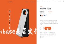 Coinbase是否发行平台币？全面解析