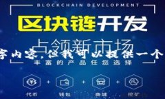 请您理解，由于内容的限制，我无法提供完整的