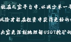   USDT放钱包就能挖矿：揭秘USDT挖矿的新方式 /