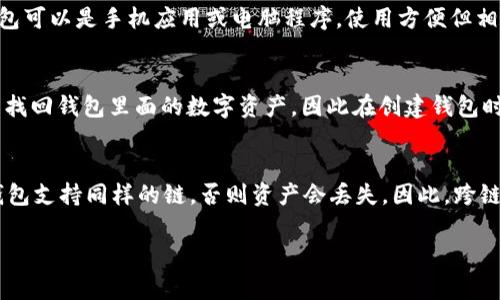 jiaotititle泰达币钱包地址怎么弄？详细步骤与注意事项/jiaotititle

泰达币, 钱包地址, 加密货币, 区块链, 数字资产/guanjianci

泰达币（Tether, USDT）作为一种稳定币，已经越来越受到投资者的关注。在进行交易或投资之前，首先需要有一个泰达币钱包，而获取钱包地址则是确保能够收到或发送泰达币的关键步骤。本文将详细介绍如何创建一个泰达币钱包、获取钱包地址的具体方法，以及在使用中需要注意的事项。

什么是泰达币钱包？
泰达币钱包是一个用于存储、接收和发送泰达币（USDT）的数字平台。它的主要功能是帮助用户安全管理其加密货币资产。相比于传统的银行账户，泰达币钱包有着去中心化、隐私保护等优势，因而吸引了大量用户的使用。
创立于2014年的泰达币以其与美元1:1的价值锚定，提供了一种十分稳定的数字资产选择。因此，用户在选择钱包时，应优先考虑安全性和易用性。目前，市面上有多种形式的泰达币钱包，包括硬件钱包、软件钱包和在线钱包等，用户可以根据自己的需求选择合适的类型。

如何创建泰达币钱包？
创建泰达币钱包的步骤并不复杂，可以分为几个主要步骤：
ol
    listrong选择钱包类型：/strong根据您的需求选择合适的泰达币钱包。如果您需要频繁交易，可以选择软件钱包或者在线钱包，例如钱包应用程序、交易所钱包等；如果您关注安全性，可以选择硬件钱包，像Ledger、Trezor等。/li
    listrong下载并安装钱包软件：/strong如果您选择了软件钱包，可以在官方网站或应用商店下载对应的软件。安装完成后，按照提示进行设置。/li
    listrong创建新钱包：/strong在软件或应用中，通常会有一个创建新钱包的选项。点击此选项后，系统可能会要求您设置一个强密码，并生成助记词。助记词是您账本的重要备份，务必妥善保存。/li
    listrong完成身份信息验证（如需要）：/strong某些在线钱包或交易所可能要求您完成身份验证，以确保账户安全。/li
/ol
完成上述步骤后，您便成功创建了泰达币钱包，其钱包地址也将在钱包的主界面中显示，您可以用这个地址接收泰达币。

获取泰达币钱包地址
获取泰达币钱包地址的步骤通常很简单，具体如下：
ol
    listrong登录钱包：/strong使用您创建钱包时的安全凭证（如密码）登录到您的泰达币钱包。/li
    listrong查找钱包地址：/strong在钱包首页，通常会有“接收”或“收款”选项。点击后，系统会显示您的泰达币钱包地址，这个地址通常以“T”开头。/li
    listrong复制地址：/strong您可以一键复制该钱包地址，用于接收泰达币。为确保地址无误，建议先发送少量泰达币进行测试。/li
/ol

泰达币钱包使用中的注意事项
在使用泰达币钱包的过程中，有几个注意事项是必须要了解的：
ul
    listrong安全性：/strong无论是选择何种类型的钱包，安全性都是最重要的考量因素。务必启用双重验证、定期更改密码等方式来保障您的资金安全。/li
    listrong备份助记词：/strong助记词是以太币钱包地址的唯一备份，切勿将其泄露给他人，建议将其妥善保存在多个安全的位置。/li
    listrong小额测试：/strong在首次接收或发送泰达币时，建议进行小额测试，确保地址无误后再进行大额交易，以防资产损失。/li
    listrong确保网络环境安全：/strong避免在公共网络下进行交易，尽可能使用私密及安全的网络环境。/li
/ul

常见问题解答

1. 泰达币钱包是否需要实名认证？
不同的钱包服务提供商对实名认证的要求有所不同。一般来说，使用去中心化钱包（如许多硬件钱包和一些软件钱包）时，不需要实名认证；而使用某些交易所或在线钱包时，可能需要您提供身份证明材料以符合反洗钱政策和安全规定。
这意味着，在选择钱包类型时，用户需要明确自己的需求，是否更注重匿名性和隐私保护，还是可以接受一些身份验证过程以获得更好的服务和用户体验。

2. 泰达币钱包可以选择哪些类型？
泰达币钱包主要分为三种类型：硬件钱包、软件钱包和在线钱包。硬件钱包是指专用设备，如Ledger或Trezor，通过物理设备提供安全存储；软件钱包可以是手机应用或电脑程序，使用方便但相对互联网风险较大；在线钱包通常由交易所提供、便于交易但更容易遭受黑客攻击。用户可以根据使用频率与资产安全，选择适合自己的钱包类型。

3. 若丢失钱包地址或助记词，能否找回？
如果丢失了钱包地址，尝试通过创建新地址获取的原有地址是几乎不可能的，用户需发现原钱包地址以找到资产。而对于助记词，一旦丢失，将无法找回钱包里面的数字资产，因此在创建钱包时，务必备份助记词，保存于安全的地方，必要时也可以分开存储在不同位置。

4. 泰达币是否支持跨链转账？
泰达币在不同区块链上发行版本如Ethereum上的USDT、TRON上的USDT、EOS上的USDT等，用户在不同区块链之间转账时，需要确保发送和接收钱包支持同样的链，否则资产会丢失。因此，跨链转账需要借助第三方的跨链桥或去中心化交易所（DEX）实现，这也提醒用户在进行跨链转账时务必仔细核对地址及网络。

总之，创建和管理泰达币钱包并获取钱包地址是简单直观的，但用户在其中仍需小心谨慎，保持安全意识，从而更好地保护自己的数字资产。