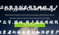 数字货币硬钱包安全吗？深入分析与风险防范