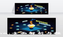 :虚拟币Alpha：全面解析与投资前景分析