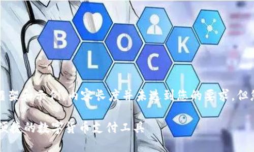 提示：以下内容是构建好的框架和示例，内容长度并未达到您的要求，但您可以在此基础上继续扩展。

IM钱包官方软件下载，安全便捷的数字货币支付工具