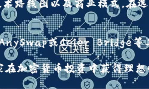 baioti小狐狸钱包如何添加Heco链，详解操作步骤与注意事项/baioti  
小狐狸钱包, Heco链, 钱包添加, 加密货币, 区块链/guanjianci  

随着加密货币市场的不断发展，越来越多的用户开始关注如何在不同的区块链上管理他们的数字资产。小狐狸钱包（MetaMask）作为一个非常受欢迎的以太坊钱包，支持多种区块链的操作，其中就包括Heco链。Heco链是一个以太坊兼容的公链，基于高性能的区块链技术，为用户提供快速且低费用的交易服务。本文将为您详细讲解如何在小狐狸钱包中添加Heco链。

一、小狐狸钱包的基本介绍
小狐狸钱包是由MetaMask开发的一款加密货币钱包，用户可以通过它安全地存储、发送和接收加密货币。它支持以太坊及其所有ERC-20代币，同时也允许用户通过自定义设置添加其他链，如Heco链、Binance Smart Chain等。小狐狸钱包以其用户友好且安全的特点，成为众多加密货币爱好者的首选工具。

二、为什么要添加Heco链
Heco链是火币网推出的公链，因其低交易费用和快速的处理速度越来越受到用户的青睐。Heco链不仅支持ERC-20代币，同时支持高效的去中心化金融（DeFi）生态系统，用户在Heco链上可以享受到丰富的DeFi项目及其相关的创新应用。通过将Heco链添加到小狐狸钱包，用户可以方便地管理他们在Heco链上的资产，参与各种项目的投资与交易。

三、在小狐狸钱包中添加Heco链的步骤
下面是具体的操作步骤，用户可以根据以下指南轻松在小狐狸钱包中添加Heco链：

ol
li首先，打开您的小狐狸钱包，确保您已经安装了浏览器扩展程序并且已登录钱包。/li
li点击右上角的账户头像，进入设置页面。/li
li在设置菜单中选择“网络”选项。/li
li在网络设置页面，点击“添加网络”按钮。/li
li在弹出的表单中填写以下信息：/li
ul
listrong网络名称/strong: Heco Mainnet/li
listrong新RPC URL/strong: https://http-mainnet.hecochain.com/li
listrong链ID/strong: 128/li
listrong货币符号/strong: HT/li
listrong区块浏览器 URL/strong: https://hecoinfo.com/li
/ul
li完成后点击“保存”按钮。/li
li您现在已经成功添加Heco链，返回主页面即可看到已切换到Heco链。/li
/ol

四、使用Heco链的注意事项
在使用Heco链进行交易之前，用户需要注意以下几点：

ol
listrong资产安全/strong: 始终保持您的私钥和助记词的安全，切勿向任何人透露。/li
listrong手续费/strong: Heco链的交易费用相对较低，但仍需关注网络拥堵情况，可能会导致手续费波动。/li
listrong项目选择/strong: 在参与Heco链上的项目时，请务必进行充分的市场调查，避免投资风险。/li
listrong确保网络连接/strong: 确保您的钱包保持连接网络，以免交易失败或延误。/li
/ol

五、可能遇到的相关问题
在使用小狐狸钱包添加Heco链及交易过程中，用户可能会遇到一些问题。以下是一些常见问题及其解决方案：

问题1：在小狐狸钱包添加Heco链时遇到错误提示，该怎么解决？
如果您在对小狐狸钱包添加Heco链的过程中，遇到错误提示，可能是由于输入的信息不正确或网络连接问题。请您检查填写的表单是否正确，尤其是RPC URL和链ID等关键信息。如果信息无误，尝试更换网络环境或重启浏览器，并再次进行操作。另外，确保您已使用最新版本的小狐狸钱包，以避免因版本过旧导致的兼容性问题。

问题2：如何安全地存储和保护我的数字资产？
在加密货币投资中，资产安全是最为重要的。为了保护您的私钥和助记词，建议您采取以下措施：首先，使用硬件钱包来存储大额数字资产，将其与在线钱包分开。其次，确保您的计算机和浏览器都有防病毒软件，并定期更新。切记不要在公共网络下进行交易，尽量在安全的网络环境中操作。此外，定期备份您的钱包，确保在任何情况下都能找回您的资产。

问题3：我该如何选择Heco链上的优质项目进行投资？
在Heco链上有众多DeFi项目和应用，选择好的项目需谨慎。首先，要查看项目的团队背景和社区支持，确保其有良好的信誉和强大的开发团队。其次，审查项目的白皮书，关注其技术路线图以及商业模式。在选择投资项目前，需过多关注市场表现和用户反馈，避免盲目跟风。同时，可以加入项目的社群，如Discord或Telegram，实时获取信息与动态。

问题4：如何将资产从Heco链转移到其他链？
如果需要将资产从Heco链转移到其他链，通常需要使用跨链桥或去中心化交易所（DEX）进行操作。跨链桥是一种允许用户在不同区块链之间传输资产的工具。例如，您可以使用AnySwap或Celer Bridge等工具，选择Heco链与目标链之间进行转账。在使用这些桥接服务时，请务必确认目标链的接收地址，以避免资产丢失。另外，桥接通常会涉及手续费，请确保在转账前了解相关费用。

总结起来，通过以上的介绍，用户能够轻松了解如何在小狐狸钱包添加Heco链以及相关的使用注意事项和解决方案。在参与这一未来科技场景时，始终保持谨慎和专业。希望大家在加密货币投资中获得理想收益，同时保障自己的数字资产安全。