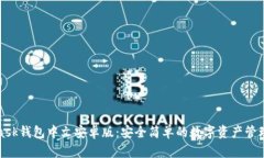 MetaMask钱包中文安卓版：安全简单的数字资产管理