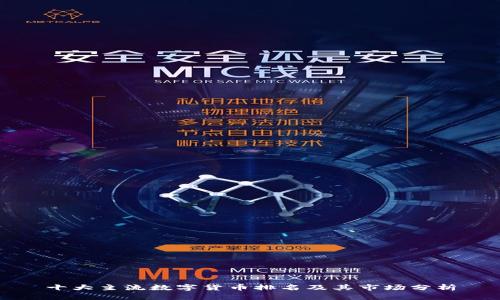 十大主流数字货币排名及其市场分析