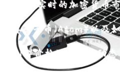 请注意:** 我当前无法提供实时的加密货币市场价